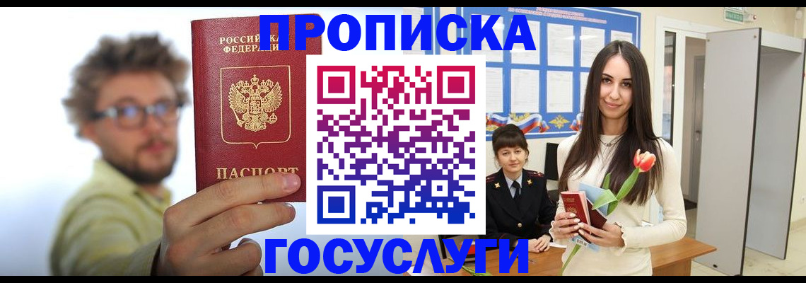 прописка гарантия в Старой Руссе