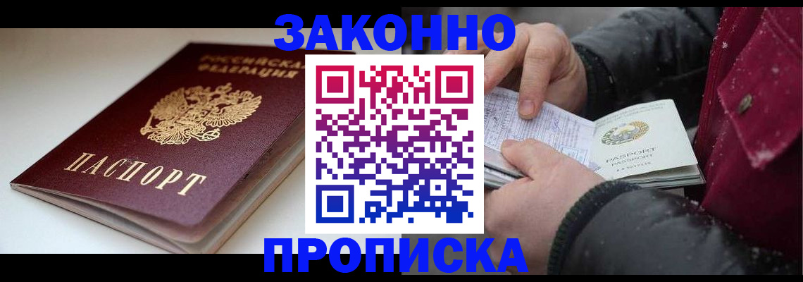 прописка для кредита в Старой Руссе